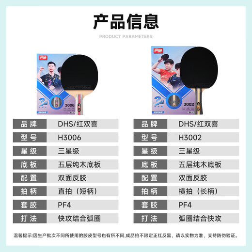 红双喜（DHS）乒乓球拍专业3星（横拍）双面反胶含拍套H3002