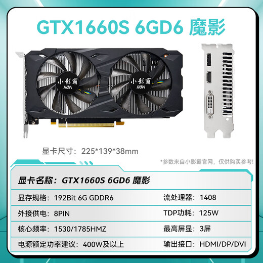小影霸gt610/1030 gtx1050ti/1650/1660s rtx2060/3050台式电脑全高新办公设计电竞游戏3a光追LP半高显卡 GTX1660Super 6GD6 魔影