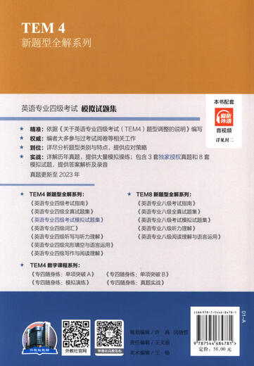 TEM4 Neuer Fragetyp Complete Solutions Series English Professional CET-4 Prüfungssimulationstestset 3. Auflage