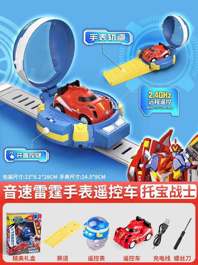 Children's watch remote control car car Trouba Warrior electric mini four-wheel drive racing birthday gift Blue Sonic Thunder watch remote control car - giveaway