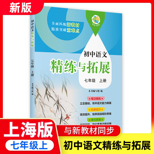 2025 Junior High School Chinois Mathématiques Raffinement et volume d'extension English Volume 678, Grade 1 et 2025 Nouveaux manuels Raffinement et amélioration de l'expansion Évaluation complète de l'école secondaire Junior High School 678, Grade 2 Deuxième semestre Explication gratuite de la vidéo Shanghai Grade 8 Grade 8