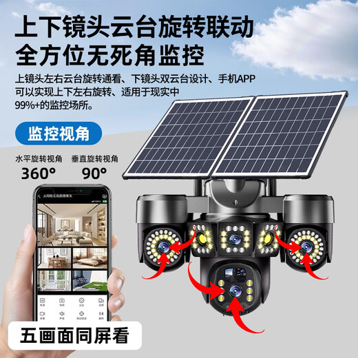 汉霓5G太阳能摄像头无电无网终身免流量高清360度全景全彩夜视追踪手机远程家用免wifi农村室外监控器 六电机三镜头旋转+终身免流+20W双太阳能板