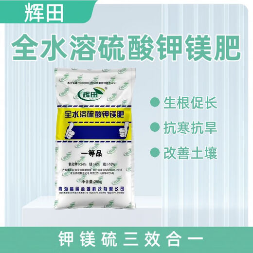 Instant potassium sulfate magnesium fertilizer Qinghai high-end salt lake potassium sulfate replacement mineral potassium fertilizer potassium magnesium sulfur granular powder 40kg granule generation