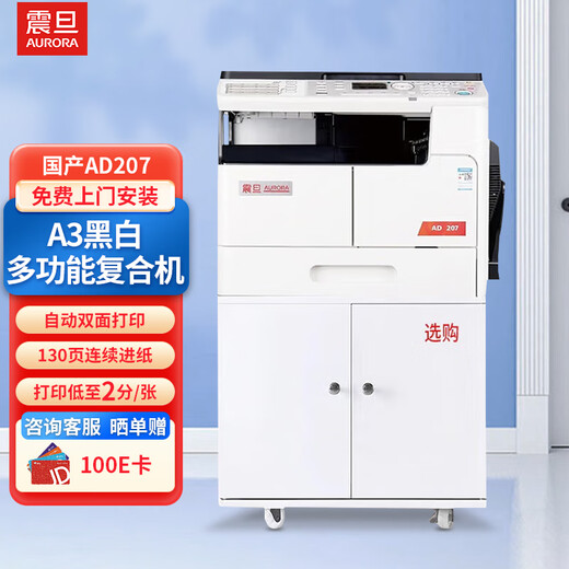 震旦（AURORA）AD207 a3a4大型办公黑白打印复印复合机激光一体机（含盖板+双面器+单纸盒+上门安装)