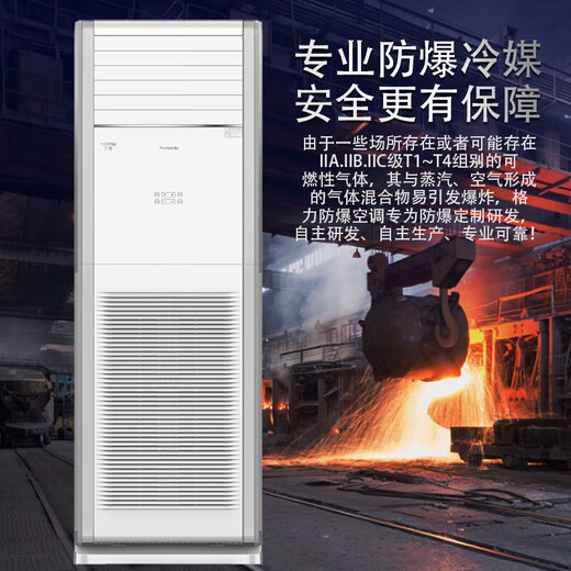 格力（GREE）防爆空调 5匹柜机 定频冷暖 380V 危化品仓库加油站易爆场所专用特种空调 商用立柜式空调 5匹 套装 官方标配【含5米铜管】 KFR-120LW/(12532S)NFBa