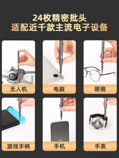 工具螺丝刀套装家用手机笔记本电脑拆机清灰工具小螺丝批大全 【按压弹仓式】25件精密螺丝刀-DL240024