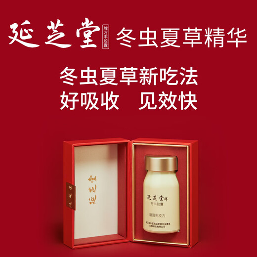 Yanzhitang Cordyceps Essence Capsules pour améliorer l'immunité et la boîte cadeau de soins de santé nourrissante haut de gamme