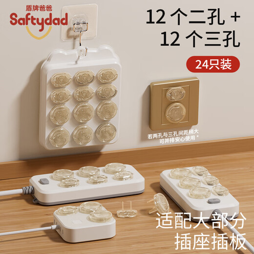 Shield dad socket anti-child electric shock protective cover baby anti-electric shock protective cover switch plug plate jack power supply safety plug