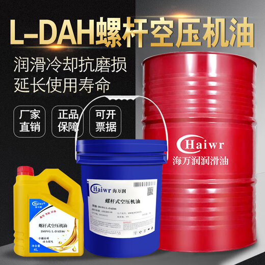 Haiwanrun L-DAH46#32#68 screw air compressor oil air compressor oil special oil coolant lubricant L-DAH46 screw air compressor oil 18L