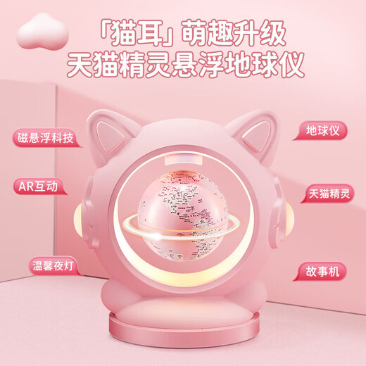 
Mengduofu Tmall Elf Magnetic Float Globe 6-10 Years Old Girl Birthday Gift 7-14 Children's Toys 8-12 Years Old Boy Pink [Tmall Elf + Interactive AR] Exquisite Gift Box Early Education Story Machine Little Girl 8 Girls