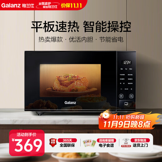 Galanz microwave oven OCC household small 20 liters large flat chassis 700 watt power-saving smart menu one-click defrost membrane button SF20