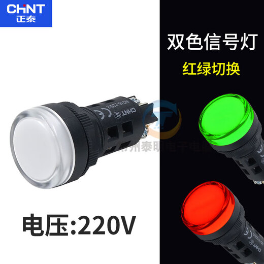 Chint LED red and green two-color AD power indicator light ND16-22S/2 12V 24V 220V signal light 22SS 220VAC/DC universal two-color traffic light