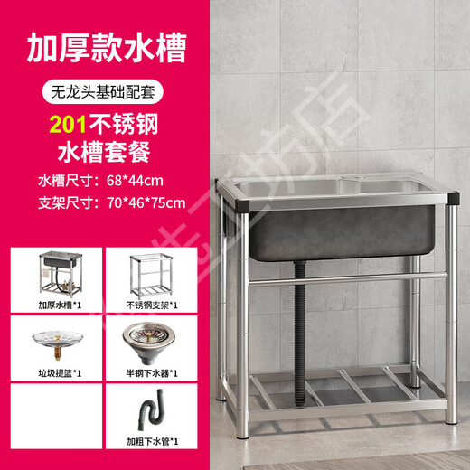 Pufan vegetable sink integrated basin thickened stainless steel sink kitchen vegetable sink with bracket integrated commercial 201 steel 70*46 single tank without faucet