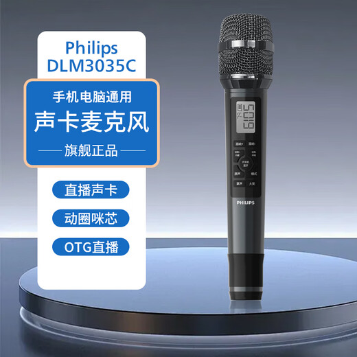 Philips 3035C sound card microphone integrated microphone professional live recording digital live equipment HIF sound quality live recording universal all-in-one machine
