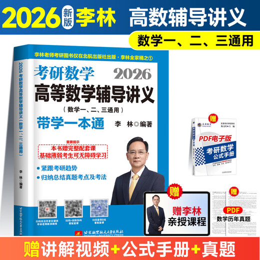 【京东快递】【直营】李林880题考研数学一数学二数学三精讲精练880题官方正版 京仓直配 12026李林高数+线代+概率+880题+
