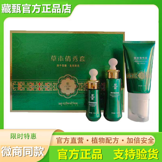 甄藏藏甄1696草本倩秀套盒甄藏1696草本纤秀套精华霜果饮藏甄倩秀套装 新款倩秀套盒1盒