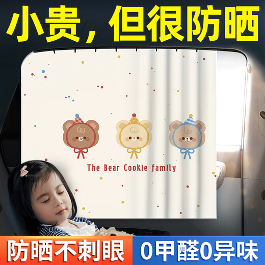 LISM汽车遮阳帘侧窗遮阳挡防晒隔热宝宝婴儿车窗隐私帘车上用遮光窗帘 荡秋千-后排一对[升级滑轨式+加厚]