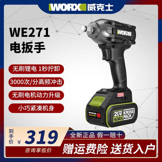 威克士电动扳手WE271架子工锂电手持大扭力无刷风炮冲击扳手WU279 WU279+WU3884.0双电双充