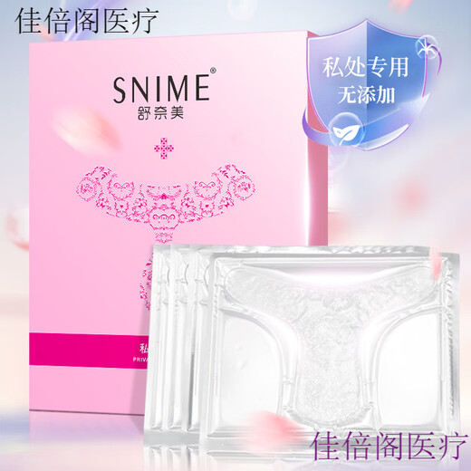 女性私密面膜家用  美t膜私处粉嫩色素美白红女性补水面膜外阴私密T区贴护理 1盒
