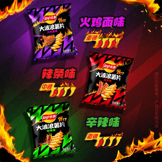 乐事（Lay's）大波浪薯片 辣味系列 辛辣味 135克 休闲零食 膨化食品