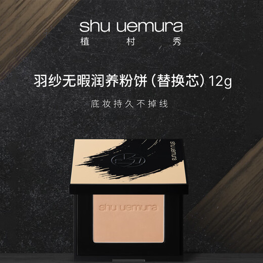 Shu uemura (shu uemura) featherless moisturizing powder cake 12g small square cake concealer oil control makeup and makeup without sticking powder [Expiration special offer] #674 [Powder box + beauty egg] Expiry period 25/11