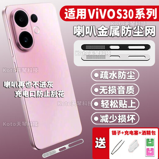 Mu Nian is suitable for ViVO S30 speaker dust-proof sticker integrated mesh s30Promini mobile phone charging port protective film dust-proof plug Star Black 2 pieces anti-scratch dust-proof/metal sticker + 3 ViVO S30Promini small screen model