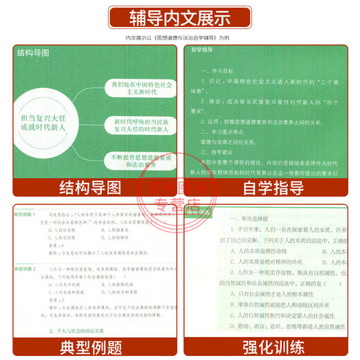 Self-study examination junior college textbook 15040 Higher Education Edition 04729 University Chinese First Test Question Bank 15042 Ideological and Moral and Rule of Law 03706 Test Paper 15041 Mao Theory 12656 Mao General Tutoring Self-study College Review Materials Zero Foundation Improvement Book Class Pack [04729 University Chinese Class] Official 4