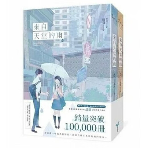 【自营专属图书】220901發行順豐晨羽來自天堂的雨紀念版套書城邦699 城邦699