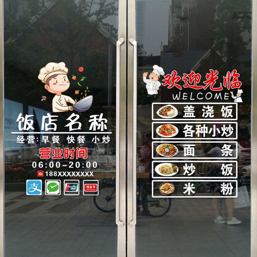 BEYZK饭店小吃店玻璃门贴纸炒面盖浇饭小炒菜餐厅橱窗装饰广告静电贴画 -7027 A款某某饭店 小