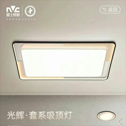 Leshi Lighting NVC Leshi Lighting physical store Guanghui series WCX11965 living room light bedroom ceiling light modern simple 160W Guanghui 1095*695MM-160W