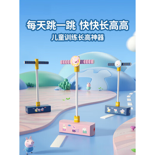 素吉跳跳杆儿童长高神器青蛙跳小猪佩奇玩具运动娃娃跳弹跳器 旗舰版G4792粉色【锻炼平衡_防滑