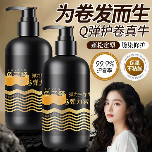 Caviar elastin for women's curly hair fragrance, moisturizing, anti-frizz, fluffy and styling, long-lasting perm, elasticity, curl protection and hair care. Caviar elastin*1 bottle/300g