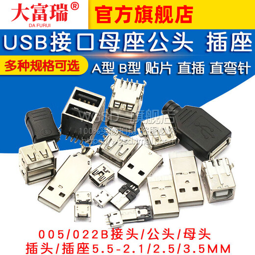 Dafuri USB female connector male type-c interface square charging port mobile phone MICRO connector socket and table connector double-layer USB female connector 90-degree bent pin (5 pcs)