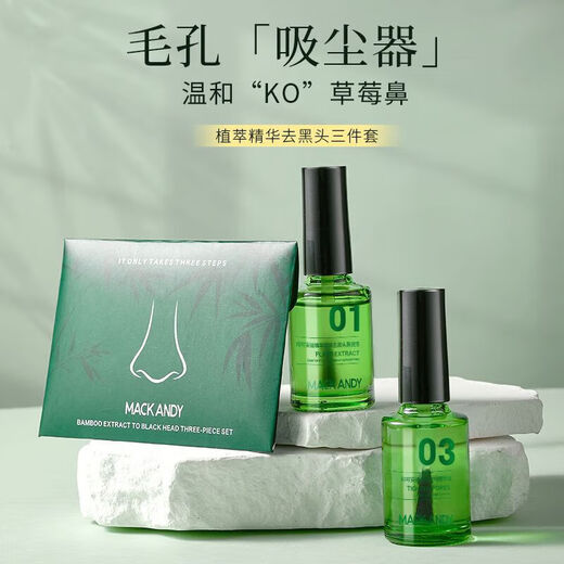 
Marco Andy three-piece set deep cleaning pores Shurun ​​T-zone nursing kit student party three-piece set
