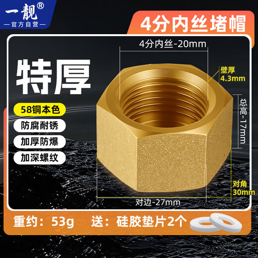 A beautiful brass thickened 4-point inner and outer wire water pipe plug, four-point triangular valve plug cap, faucet plug, explosion-proof 20 bulkhead, extra thick 4-point internal wire plug, copper color