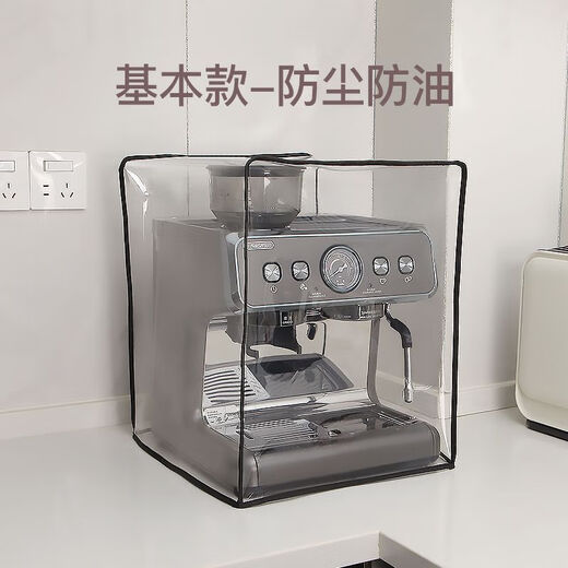 溥畔柏翠铂富马克西姆雪特朗咖啡机防尘罩防油防蟑螂保护套 柏翠pe3899基本款 防尘防油