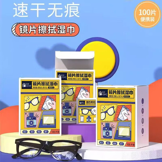 眼镜防雾清洁湿巾纸一次性眼睛布擦拭镜片手机屏幕专用防起雾神器 眼镜湿巾-100片-1盒