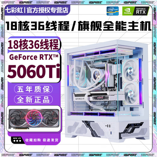 Colorful RTX5060Ti/RTX5060/5050 independent graphics + Intel high-end 18-core 36-thread desktop computer RTX4070/4060/3060 e-sports live broadcast design host configuration three, play 3A masterpieces/large designs/live broadcast delivery