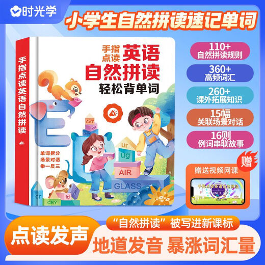 【品牌好评799.5万+条】儿童启蒙英语拼读有声书自然拼读英文早教学习机点读发声充电故事 【2025新升级】手指点读英语自然拼读有声书 轻松高效背单词