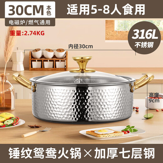 Fat Donglai 316 Stainless Steel Yuanyang Pot Hot Pot Special Pot Induction Cooker Hammer Pattern Soup Pot Hot Pot Food Grade Fat Donglai Same Style Yuanyang Pot Precision Laser No Flavor 30cm
