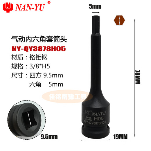 OEMG台湾NANYU3/8气动加长内六角套筒头78长旋具头扳手H4-17电扳批头 加长款3/8*78*H6 NY-QY3878H3