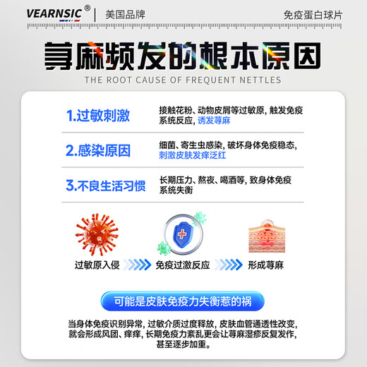 VEARNSIC美国免疫球蛋白片荨麻疹提高儿童成人搭增中老年免疫力和抵抗力 3瓶装【买2送1】 长期补充