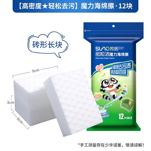 Sunuo High Density Nano Sponge Magic Magic Wipe Decontamination Shoe Shine Magic Wipe Home Cleaning Sponge Block 12 pieces 3*6*9cm brick type large area wipe