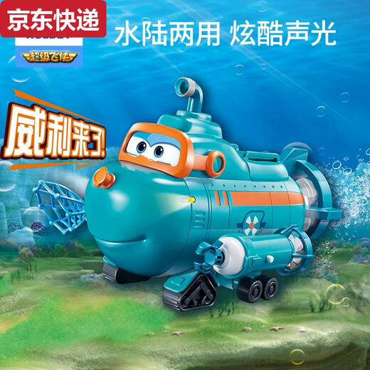 蓝彩何超级飞侠威利潜水艇威力玩具机器人带声光儿童礼物730809 威利潜水艇发售中
