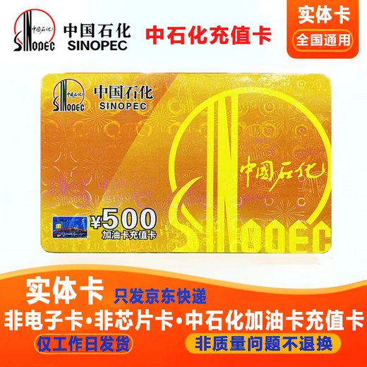 Physical card - anti-fraud, non-refundable, national universal Sinopec fuel card recharge card 1,000 yuan scratch card, face value 1,000 yuan physical card, not including tickets