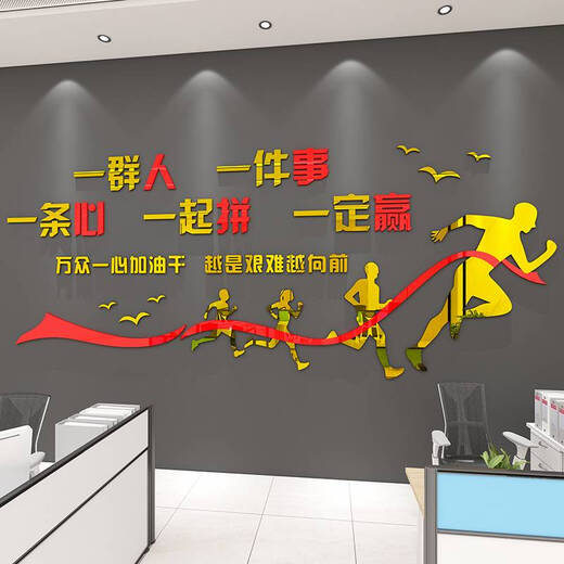 办公室墙面装饰摆件布置司形象企业团队文化励志标语会议背景贴纸 14319全力以赴红白黑 0cm*0cm