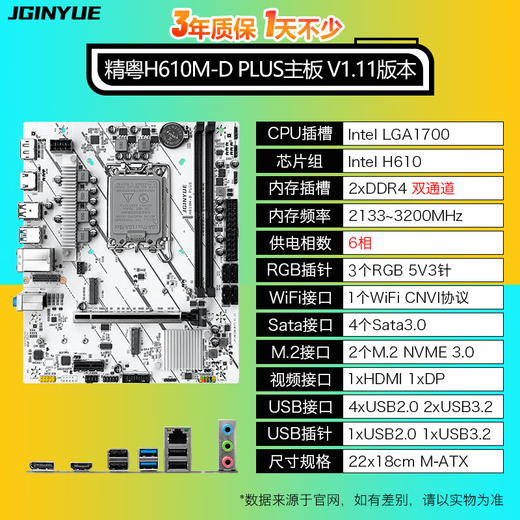 Jingyue H610/B760 motherboard CPU set 1700-pin DDR4/DDR5 memory desktop computer gaming motherboard Core i3 12100F/i5 12400F/12600KF Jingyue H610M D PLUS motherboard with i3 12100