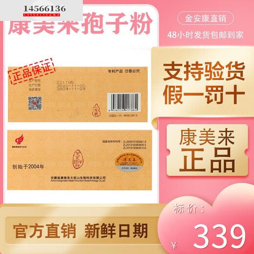 Kammoy Lai Ganoderma-Sporenpulver, Zhimao Wall Broken, 1 g, 32 Stück, Geschenkbox, Anhui Jinzhai Dabie Mountain, Kammoy Lai-Sporenpulver, eine Box