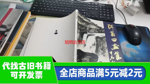 
[Out-printed old books] Mi Jutian painting collection 3-897