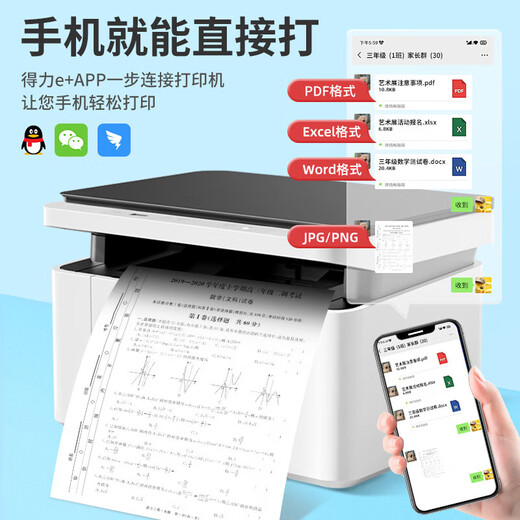 
Deli M1022w /M2023DWS printer A4 black and white laser copy and scanning all-in-one mobile phone wirelessly connects student test paper homework home office and home use same as 1020w M1022W [Print, copy and scanning multi-functional integrated] standard configuration